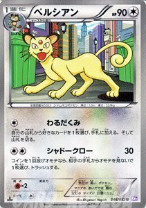 Amazon.co.jp: ポケモンカード BW3 【ペルシアン】【U】 ≪サイコ
